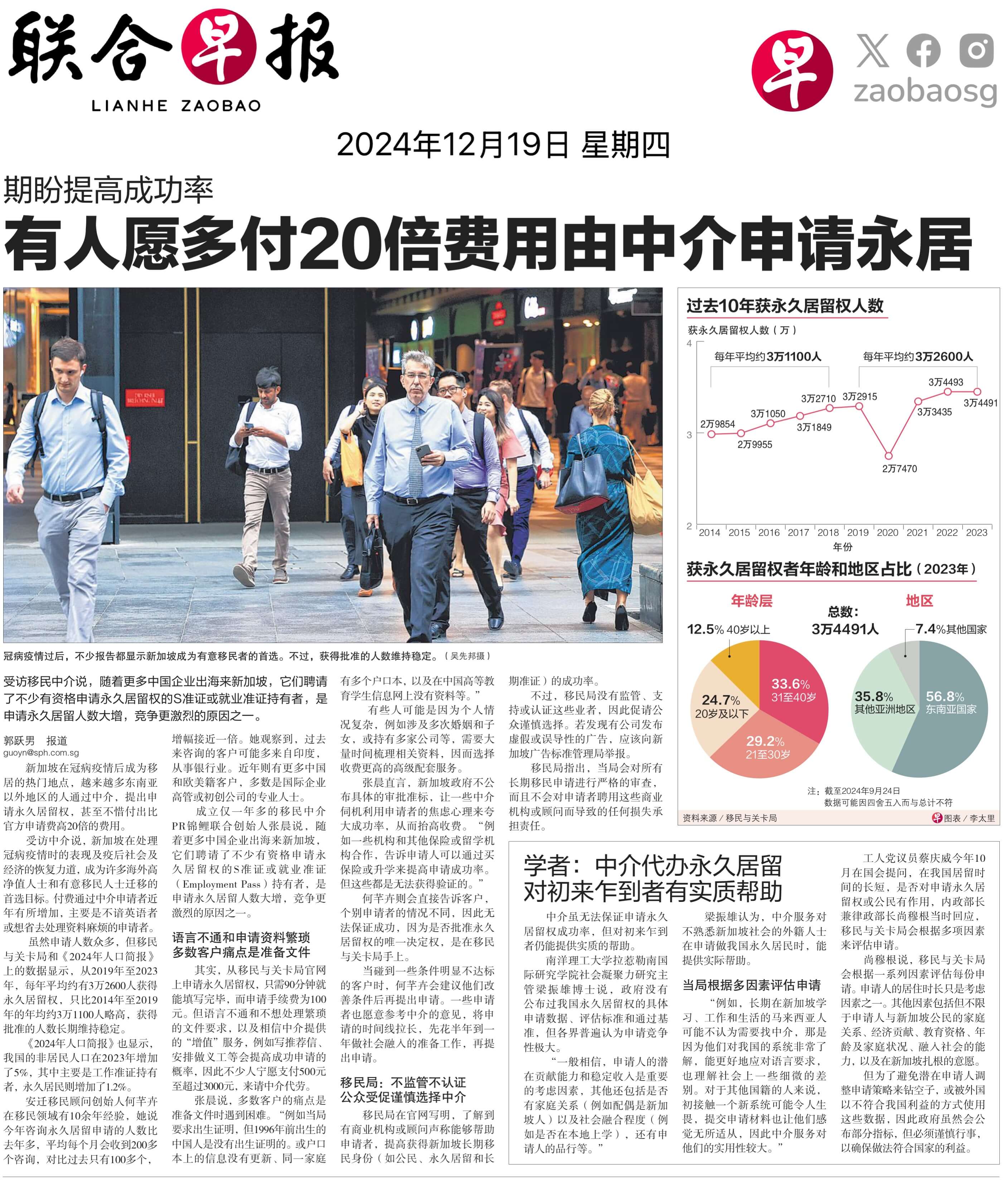 期盼提高成功率,有人愿多付20倍费用由中介申请永居